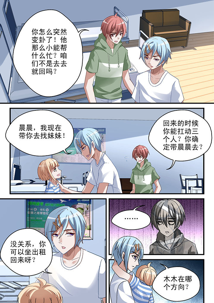 《妖怪学院》漫画最新章节第55章：免费下拉式在线观看章节第【2】张图片