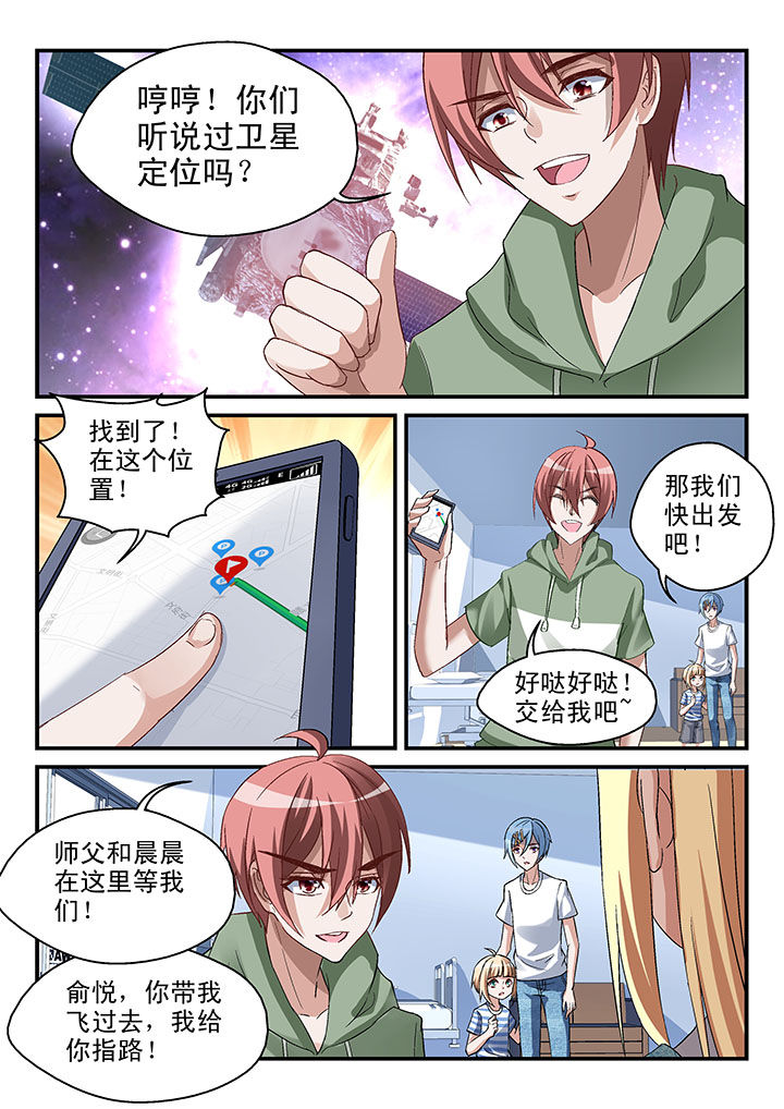 《妖怪学院》漫画最新章节第55章：免费下拉式在线观看章节第【7】张图片