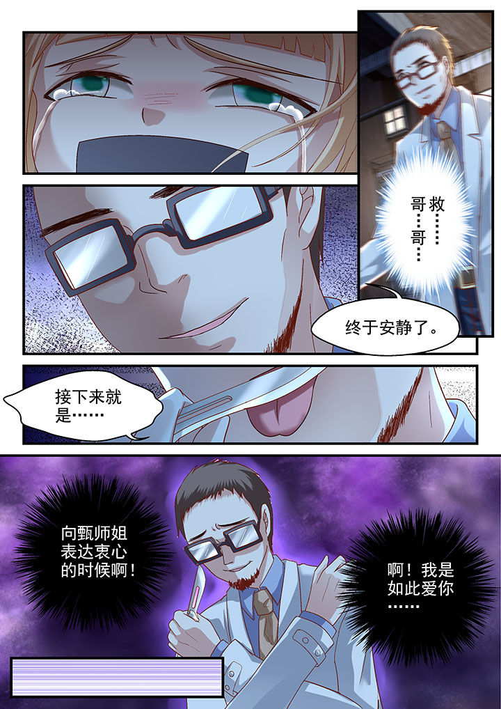 《妖怪学院》漫画最新章节第57章：免费下拉式在线观看章节第【3】张图片