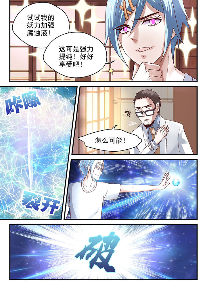 《妖怪学院》漫画最新章节第58章：免费下拉式在线观看章节第【1】张图片