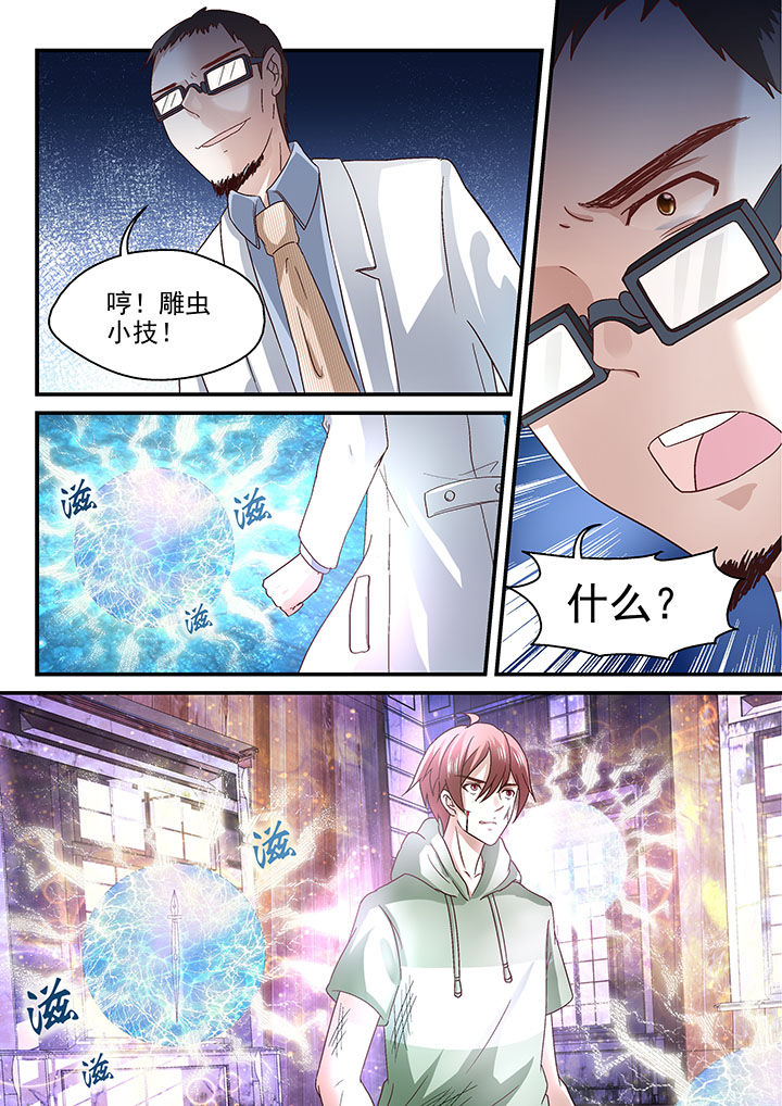 《妖怪学院》漫画最新章节第58章：免费下拉式在线观看章节第【2】张图片