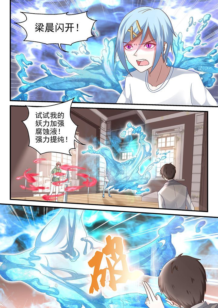 《妖怪学院》漫画最新章节第58章：免费下拉式在线观看章节第【3】张图片