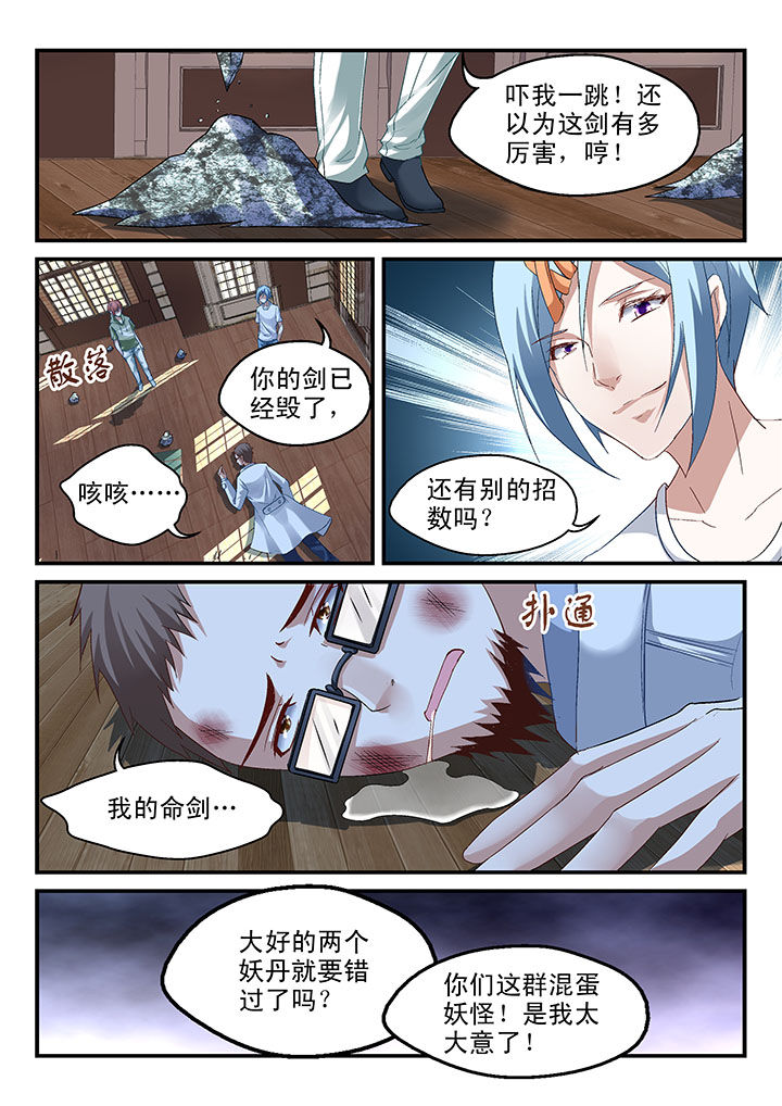 《妖怪学院》漫画最新章节第59章：免费下拉式在线观看章节第【8】张图片