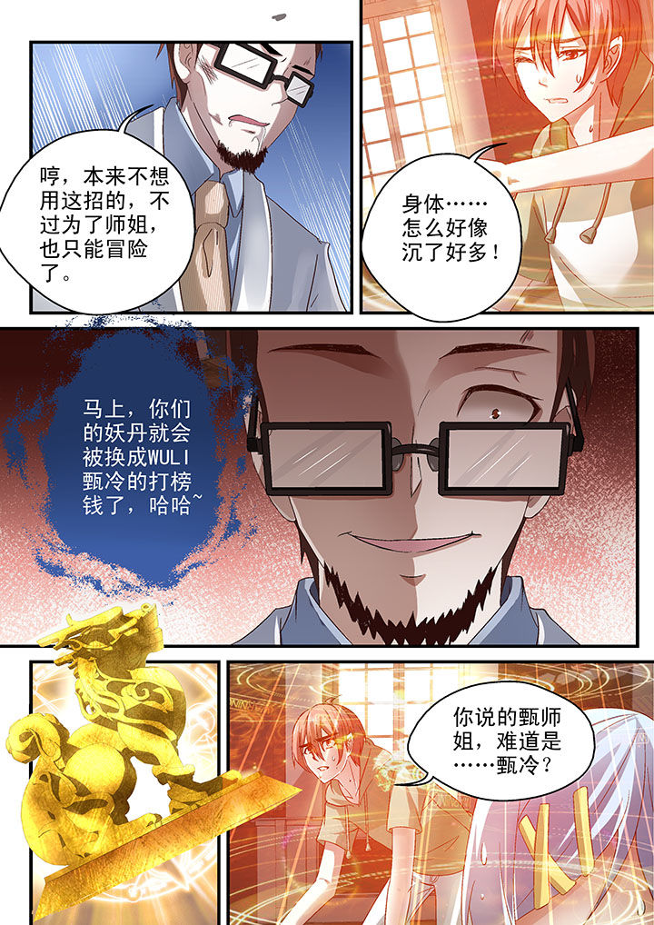 《妖怪学院》漫画最新章节第59章：免费下拉式在线观看章节第【2】张图片