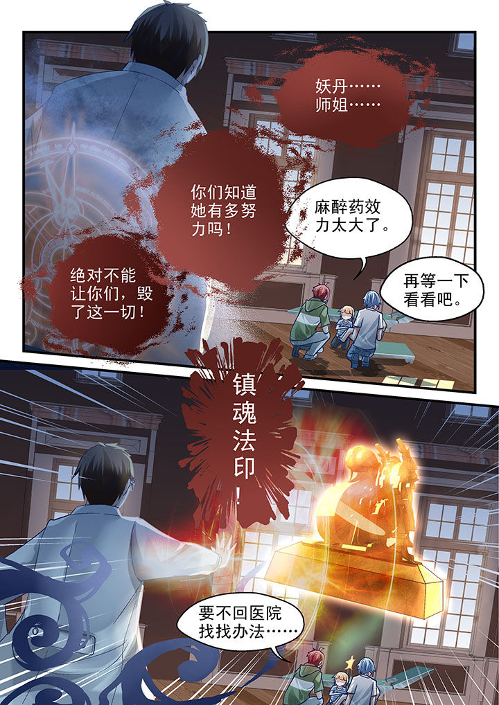 《妖怪学院》漫画最新章节第59章：免费下拉式在线观看章节第【4】张图片