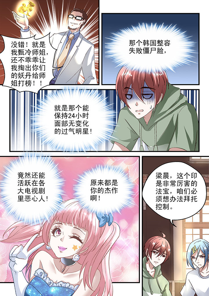 《妖怪学院》漫画最新章节第59章：免费下拉式在线观看章节第【1】张图片