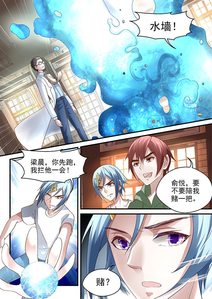 《妖怪学院》漫画最新章节第60章：免费下拉式在线观看章节第【1】张图片