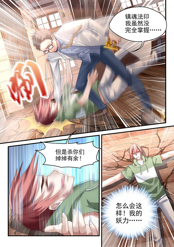 《妖怪学院》漫画最新章节第60章：免费下拉式在线观看章节第【5】张图片