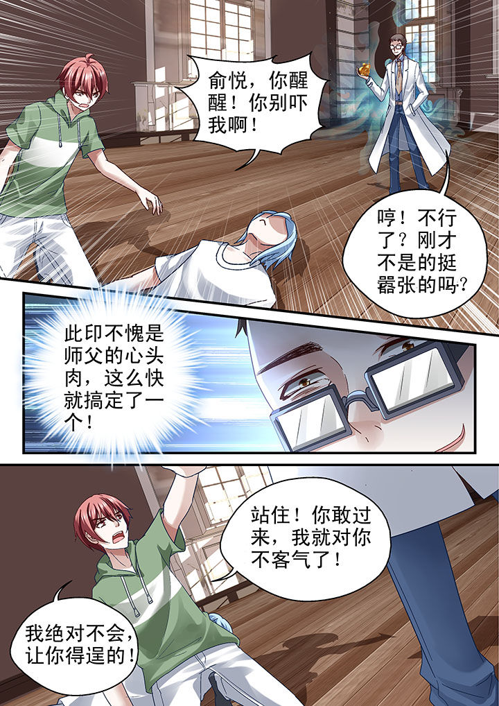 《妖怪学院》漫画最新章节第61章：免费下拉式在线观看章节第【7】张图片