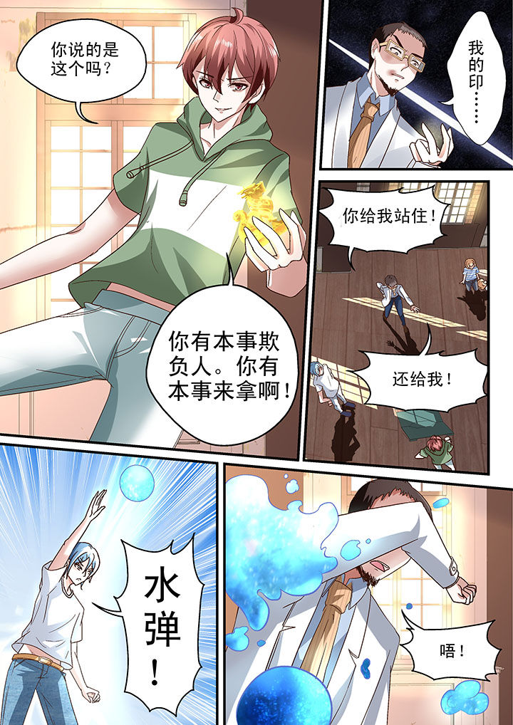 《妖怪学院》漫画最新章节第61章：免费下拉式在线观看章节第【2】张图片