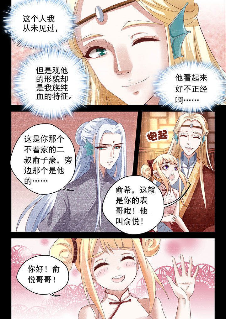 《妖怪学院》漫画最新章节第65章：免费下拉式在线观看章节第【2】张图片