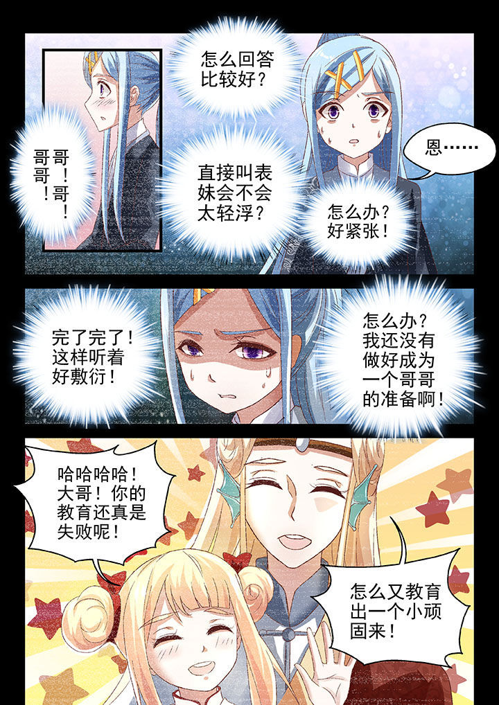 《妖怪学院》漫画最新章节第65章：免费下拉式在线观看章节第【1】张图片