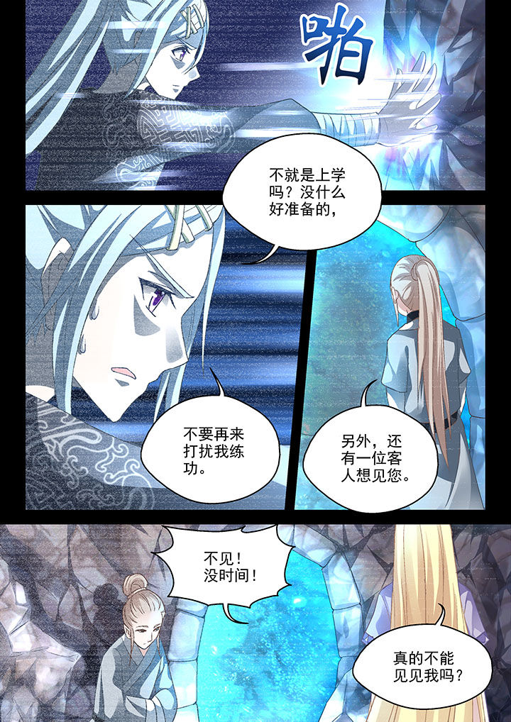 《妖怪学院》漫画最新章节第68章：免费下拉式在线观看章节第【3】张图片