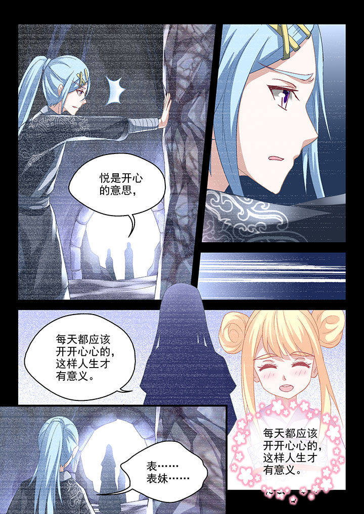 《妖怪学院》漫画最新章节第68章：免费下拉式在线观看章节第【2】张图片