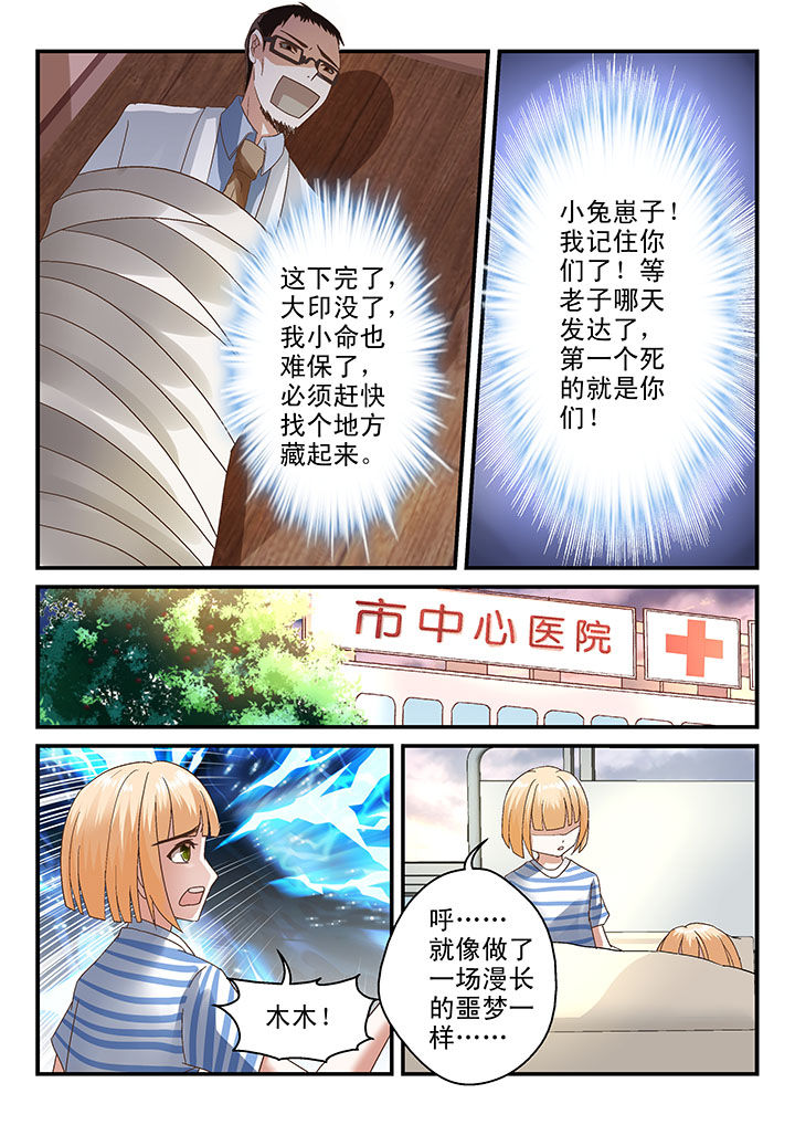 《妖怪学院》漫画最新章节第69章：免费下拉式在线观看章节第【3】张图片