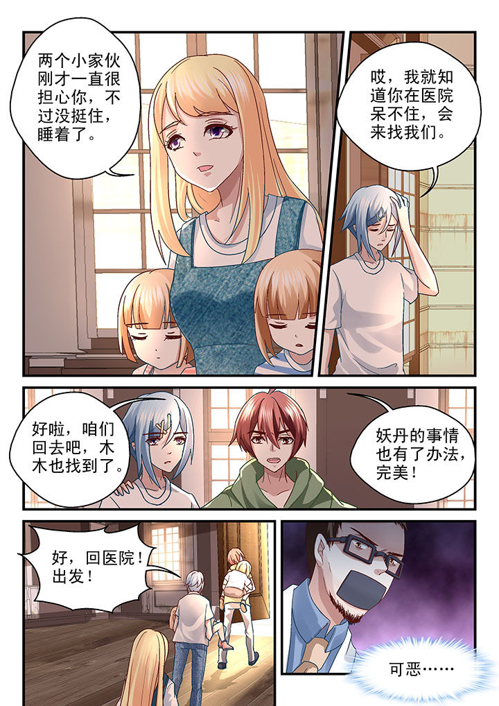 《妖怪学院》漫画最新章节第69章：免费下拉式在线观看章节第【4】张图片