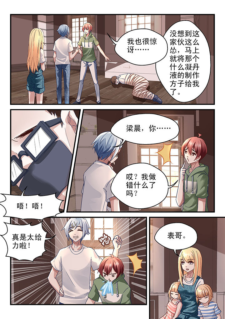 《妖怪学院》漫画最新章节第69章：免费下拉式在线观看章节第【5】张图片