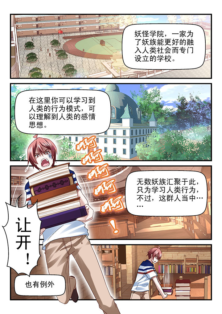 《妖怪学院》漫画最新章节第70章：免费下拉式在线观看章节第【8】张图片