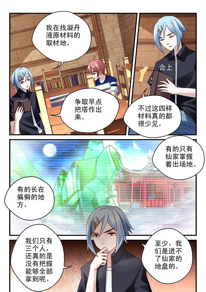 《妖怪学院》漫画最新章节第70章：免费下拉式在线观看章节第【2】张图片