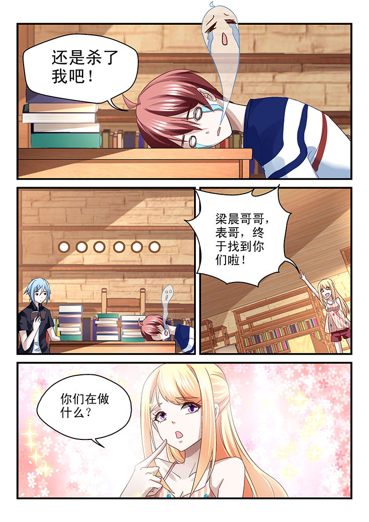 《妖怪学院》漫画最新章节第70章：免费下拉式在线观看章节第【3】张图片