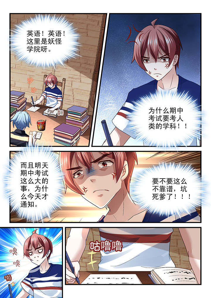 《妖怪学院》漫画最新章节第70章：免费下拉式在线观看章节第【7】张图片