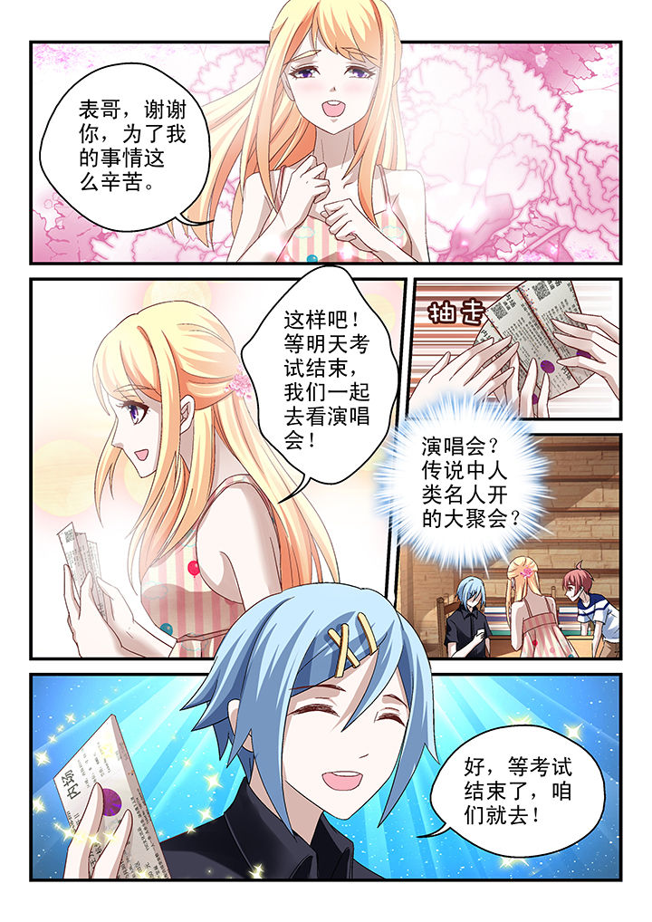 《妖怪学院》漫画最新章节第70章：免费下拉式在线观看章节第【1】张图片