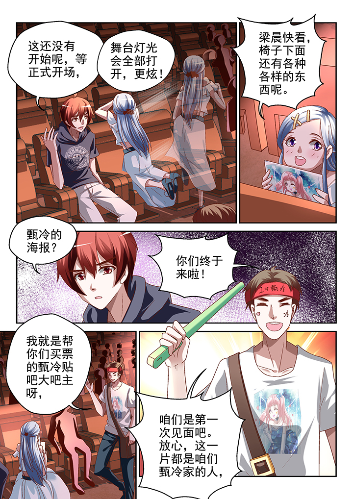 《妖怪学院》漫画最新章节第71章：免费下拉式在线观看章节第【3】张图片