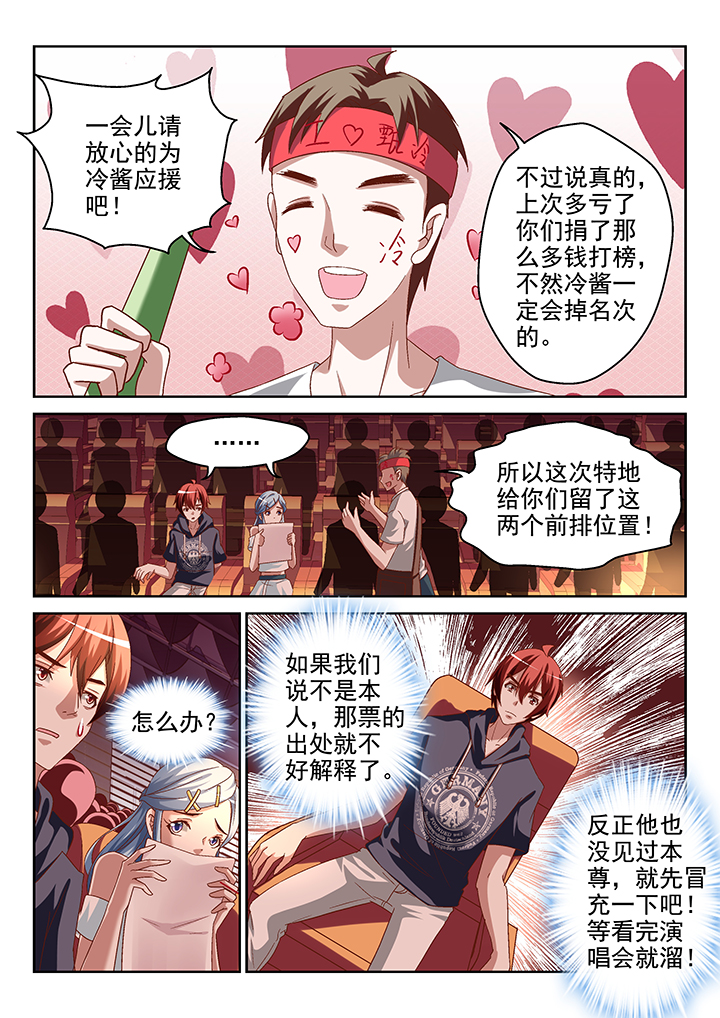 《妖怪学院》漫画最新章节第71章：免费下拉式在线观看章节第【2】张图片