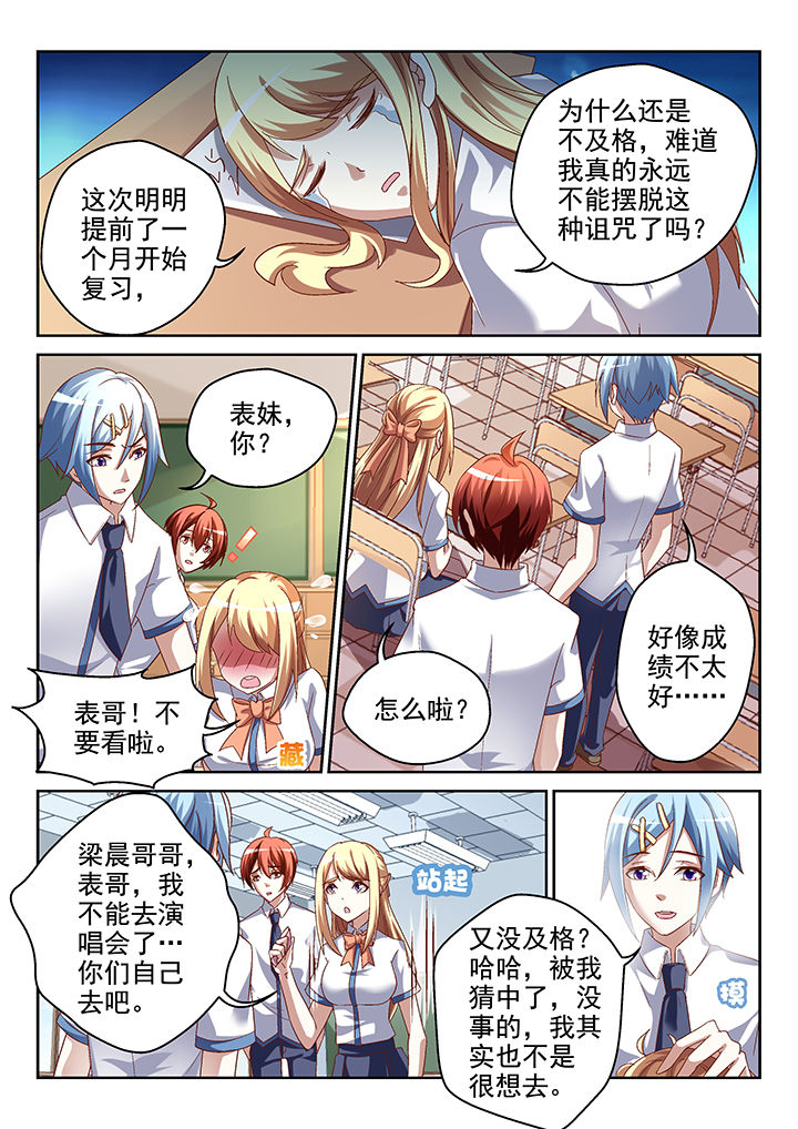 《妖怪学院》漫画最新章节第71章：免费下拉式在线观看章节第【7】张图片