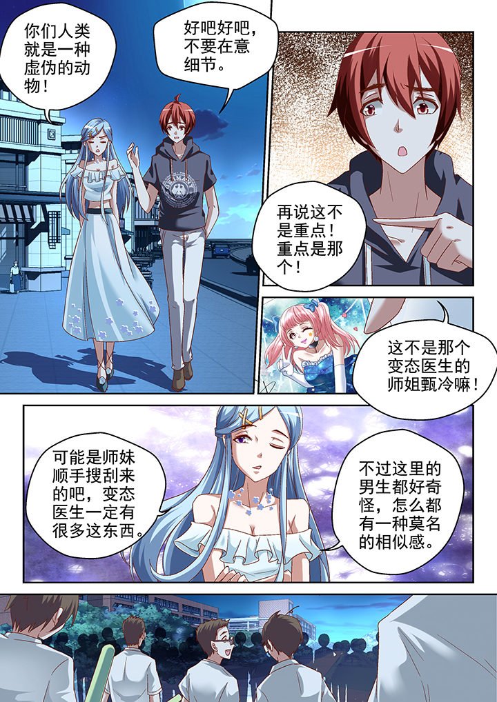 《妖怪学院》漫画最新章节第71章：免费下拉式在线观看章节第【5】张图片