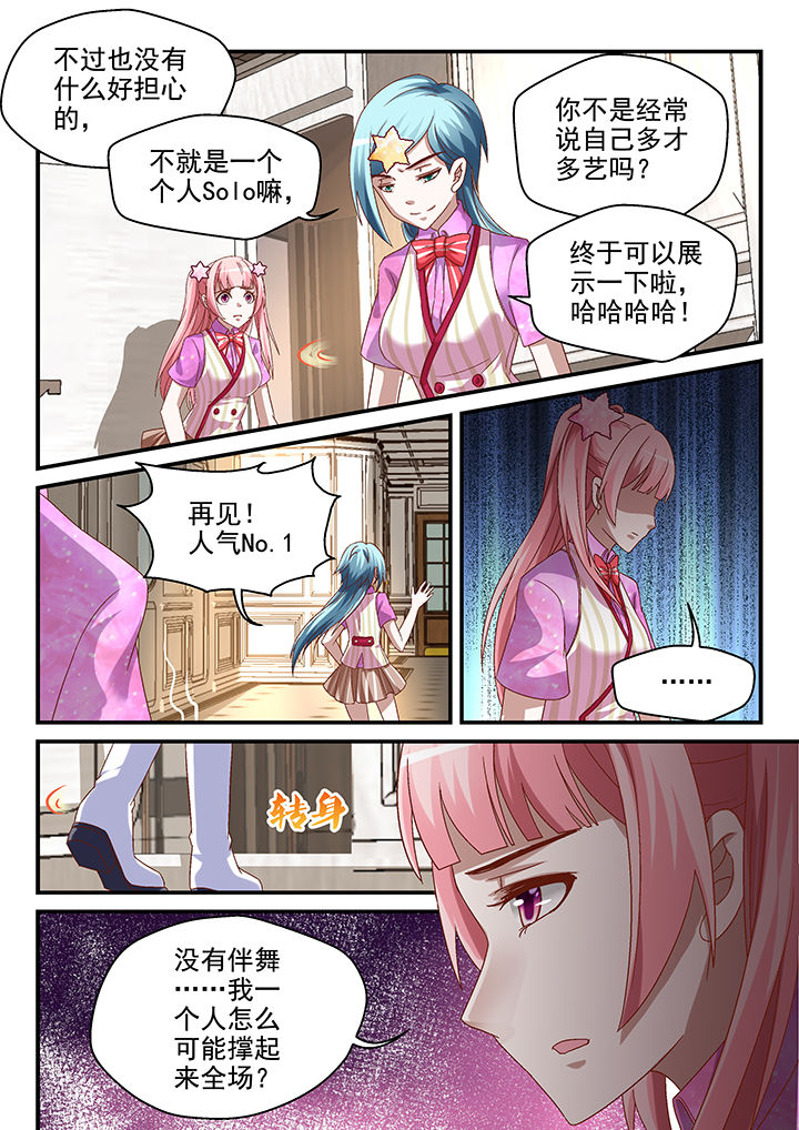 《妖怪学院》漫画最新章节第72章：免费下拉式在线观看章节第【4】张图片