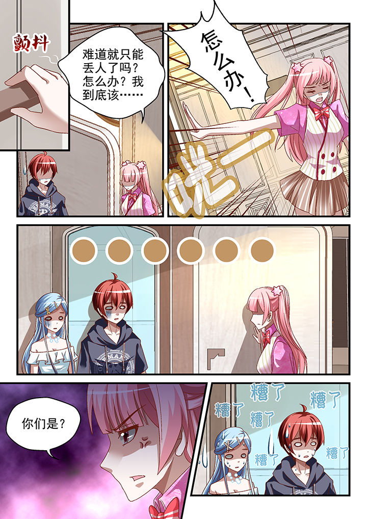 《妖怪学院》漫画最新章节第72章：免费下拉式在线观看章节第【3】张图片