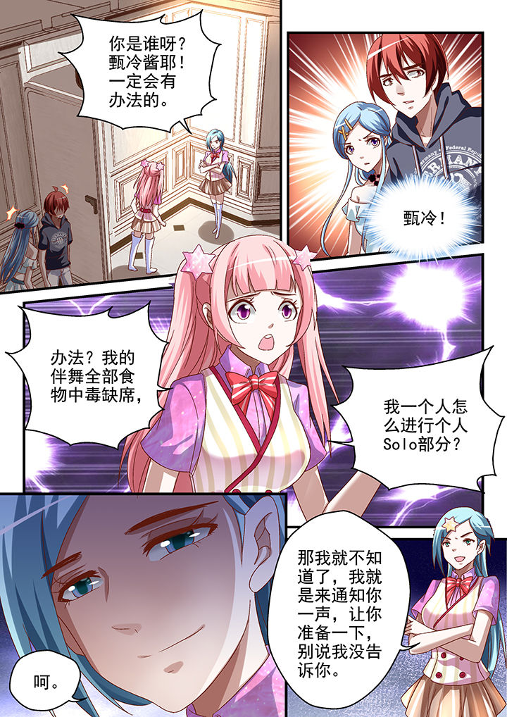 《妖怪学院》漫画最新章节第72章：免费下拉式在线观看章节第【5】张图片