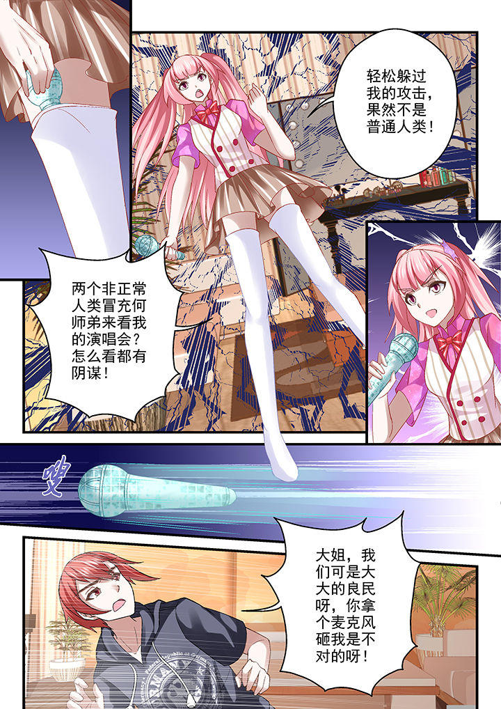 《妖怪学院》漫画最新章节第73章：免费下拉式在线观看章节第【2】张图片