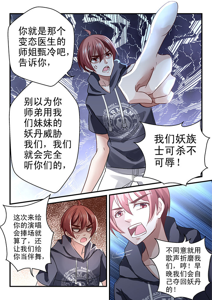 《妖怪学院》漫画最新章节第74章：免费下拉式在线观看章节第【2】张图片