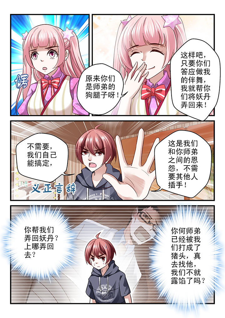 《妖怪学院》漫画最新章节第74章：免费下拉式在线观看章节第【1】张图片