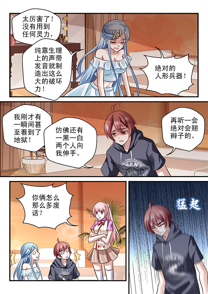 《妖怪学院》漫画最新章节第74章：免费下拉式在线观看章节第【3】张图片