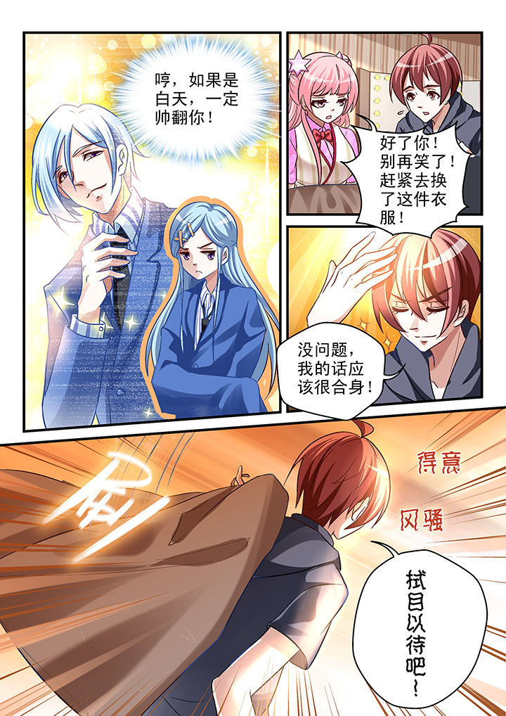 《妖怪学院》漫画最新章节第75章：免费下拉式在线观看章节第【3】张图片