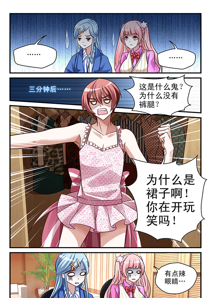 《妖怪学院》漫画最新章节第75章：免费下拉式在线观看章节第【2】张图片