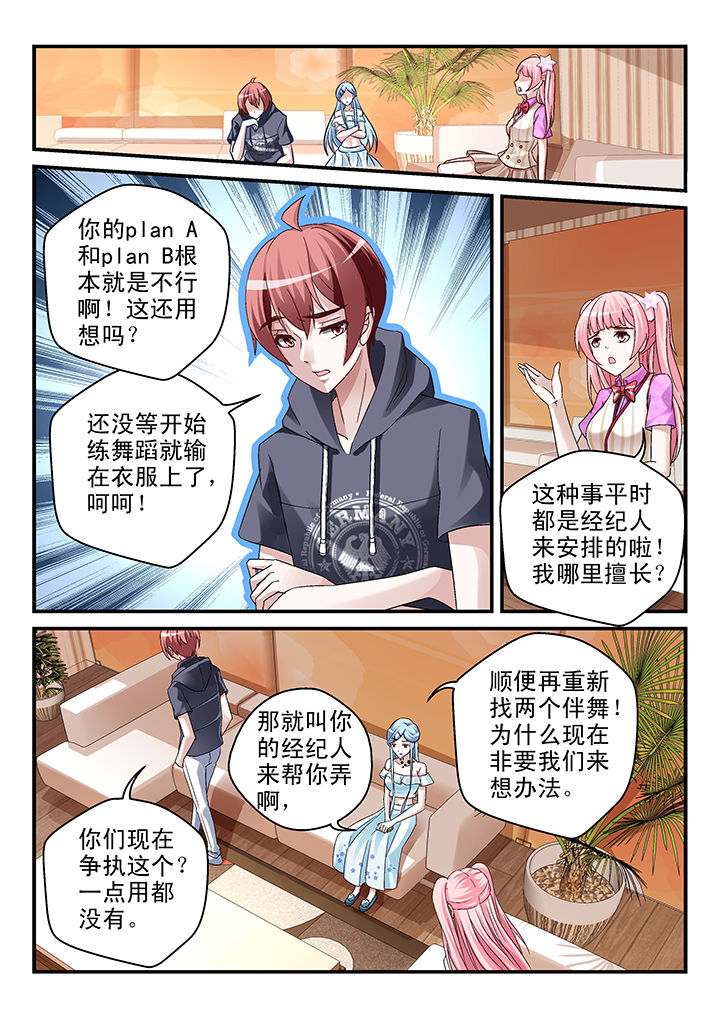 《妖怪学院》漫画最新章节第76章：免费下拉式在线观看章节第【8】张图片