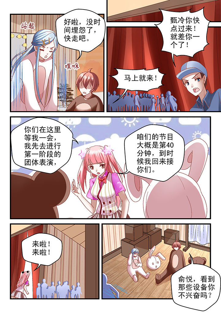 《妖怪学院》漫画最新章节第76章：免费下拉式在线观看章节第【2】张图片