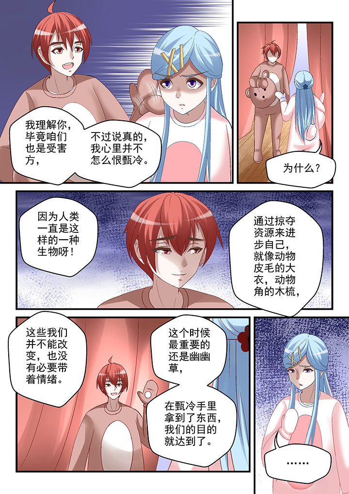 《妖怪学院》漫画最新章节第77章：免费下拉式在线观看章节第【1】张图片