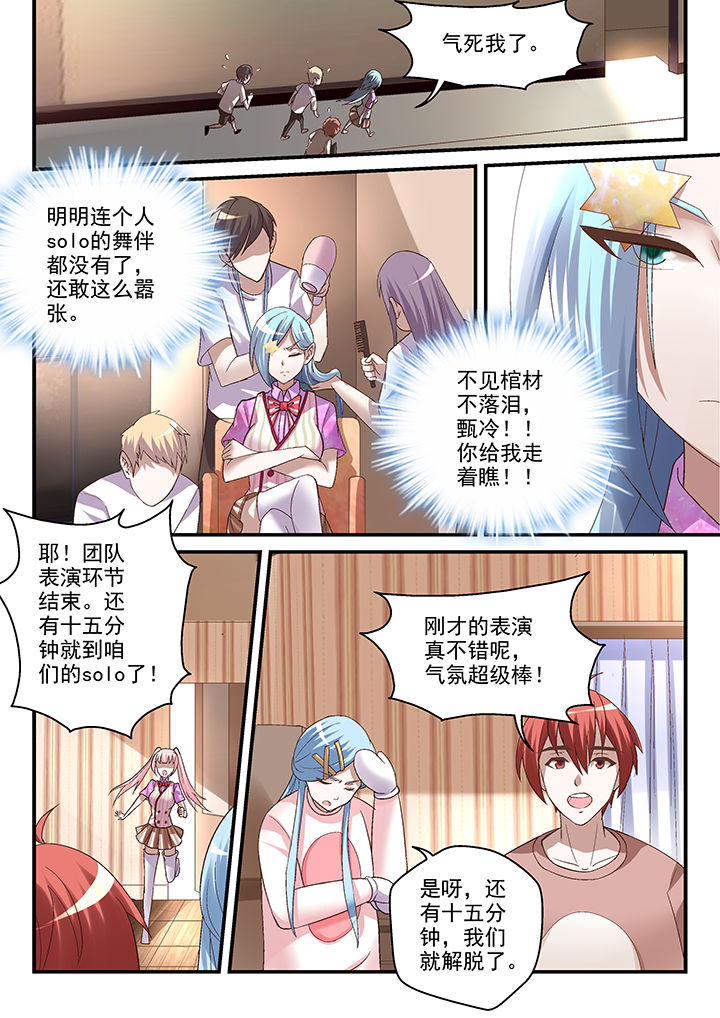 《妖怪学院》漫画最新章节第77章：免费下拉式在线观看章节第【3】张图片