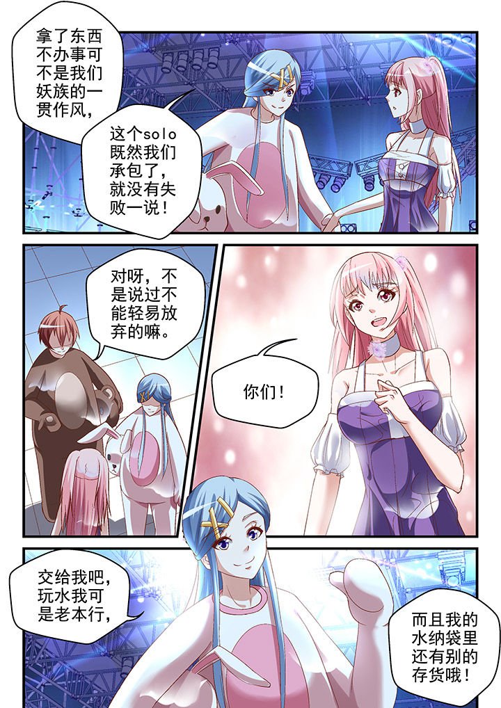 《妖怪学院》漫画最新章节第80章：免费下拉式在线观看章节第【1】张图片