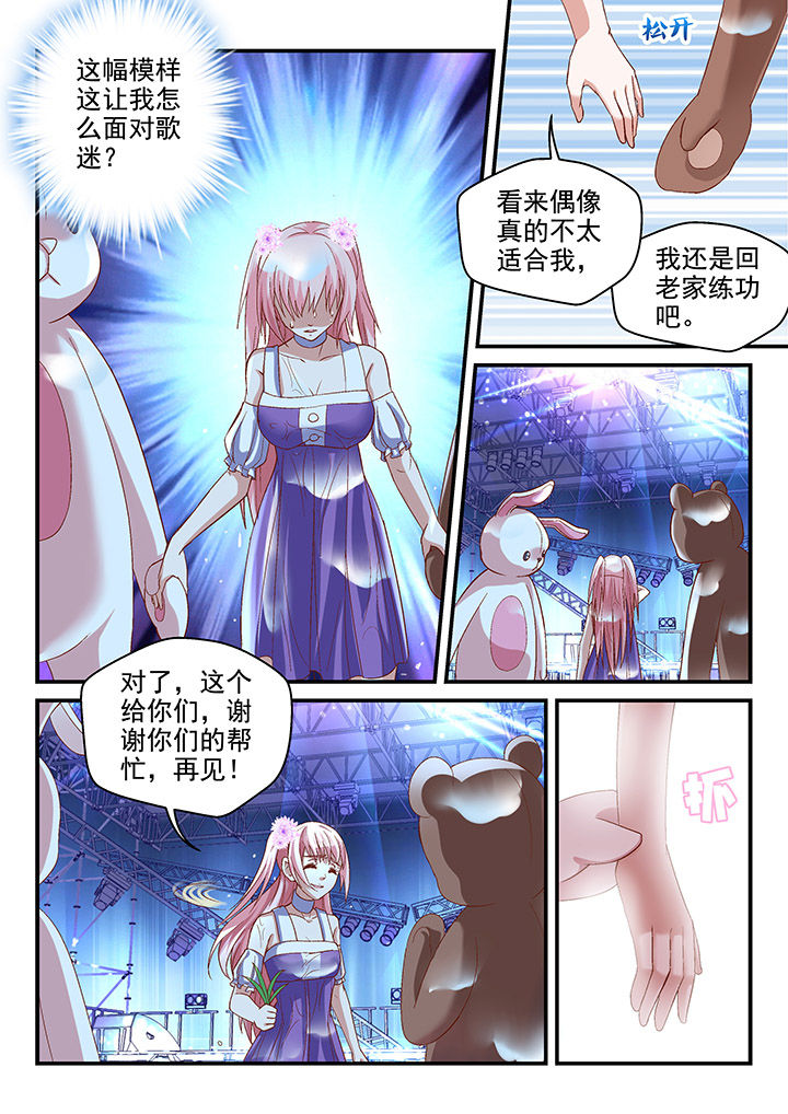 《妖怪学院》漫画最新章节第80章：免费下拉式在线观看章节第【2】张图片