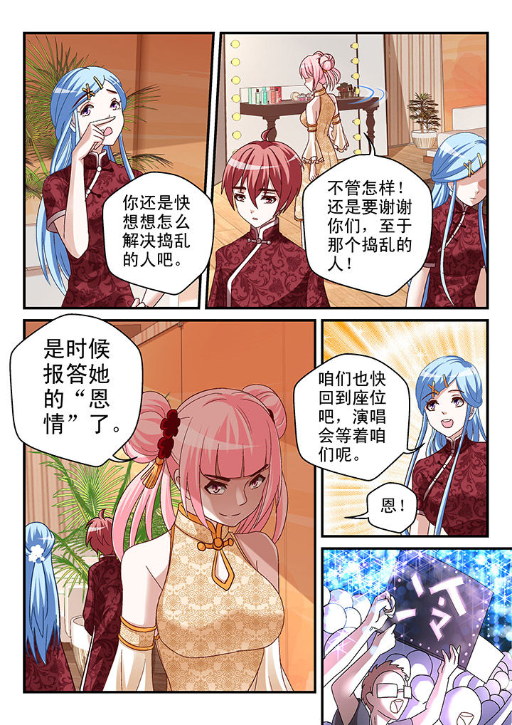 《妖怪学院》漫画最新章节第81章：免费下拉式在线观看章节第【2】张图片