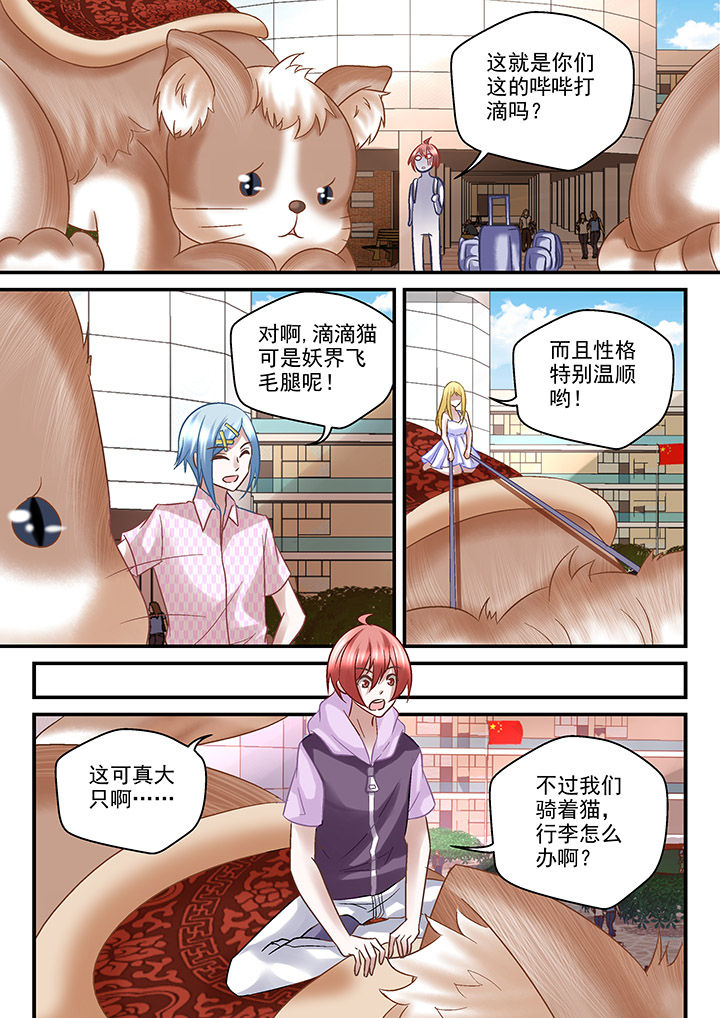 《妖怪学院》漫画最新章节第82章：免费下拉式在线观看章节第【2】张图片