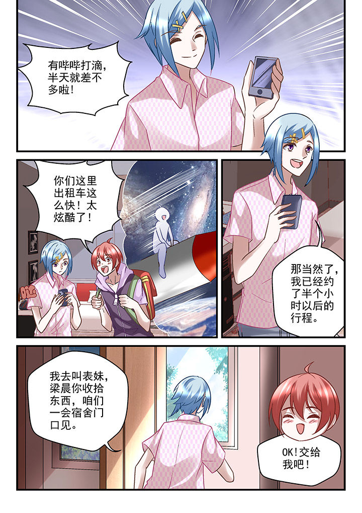 《妖怪学院》漫画最新章节第82章：免费下拉式在线观看章节第【3】张图片