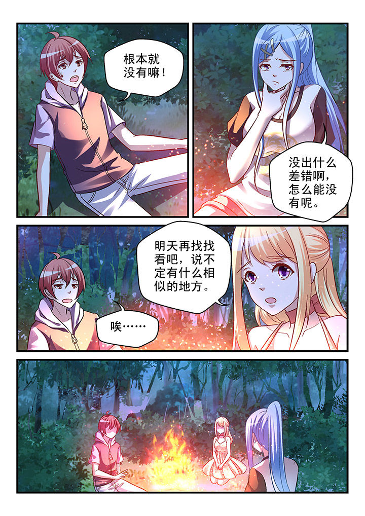 《妖怪学院》漫画最新章节第83章：免费下拉式在线观看章节第【2】张图片