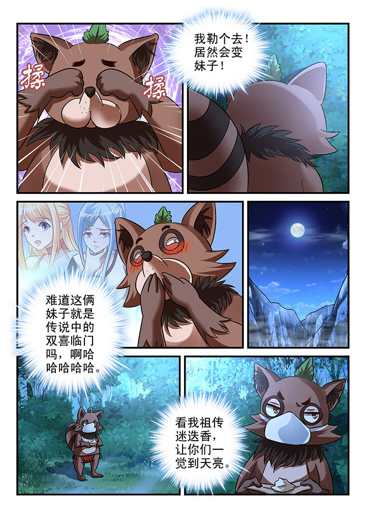 《妖怪学院》漫画最新章节第83章：免费下拉式在线观看章节第【1】张图片